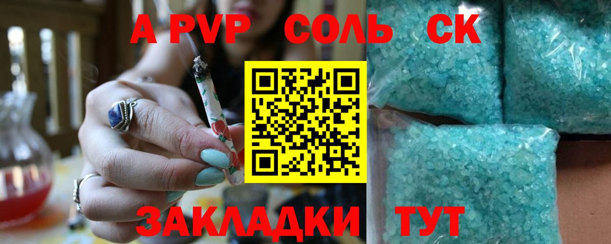 Alfa_PVP Crystall Ачинск