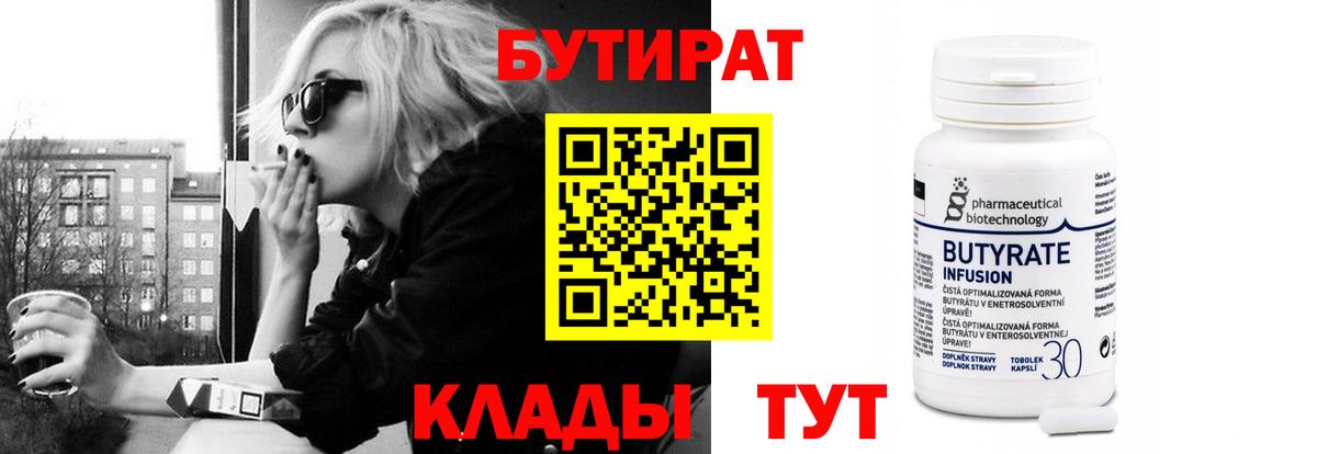 БУТИРАТ бутик Ачинск