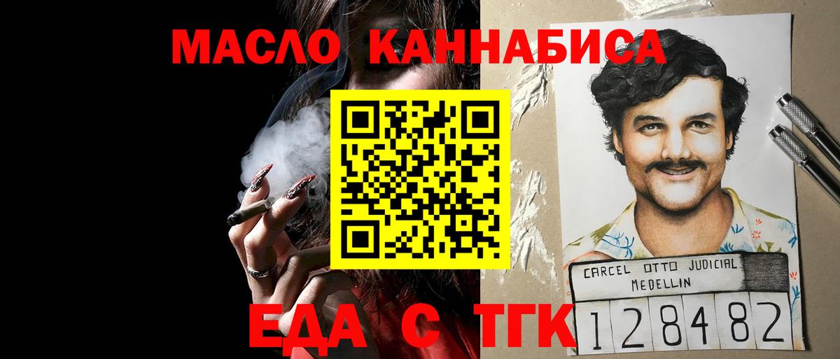 Еда ТГК конопля Ачинск