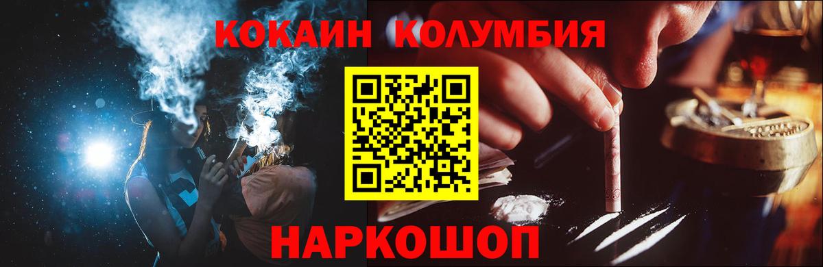 Кокаин 99%  COCAIN Columbia  Вход с VPN  Ачинск 