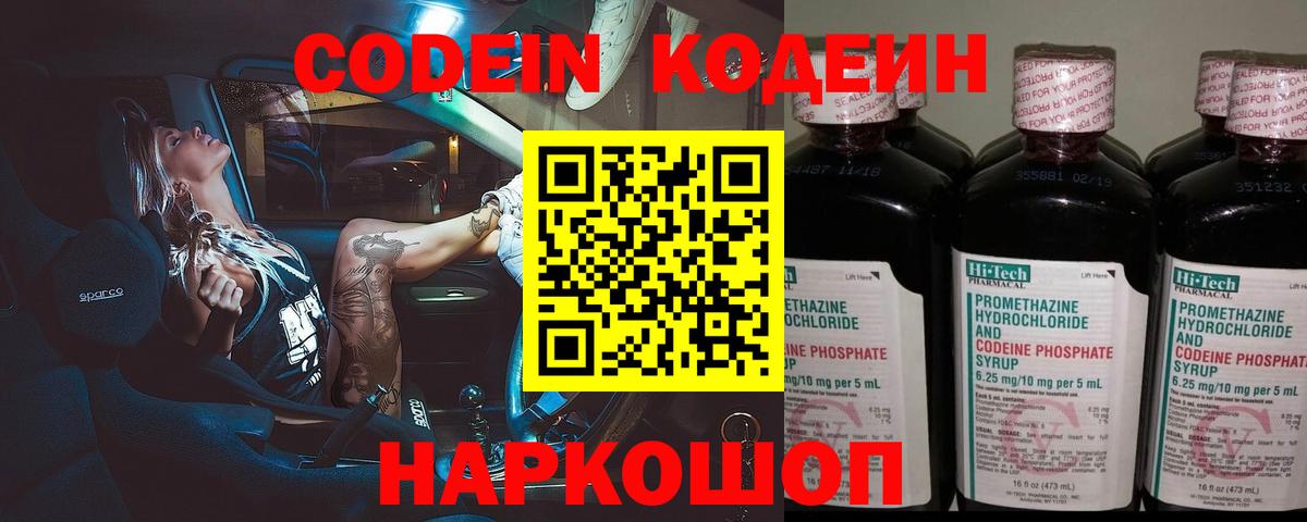 Codein напиток Lean (лин)  Кодеин напиток Lean (лин)  Вход с VPN  Ачинск 