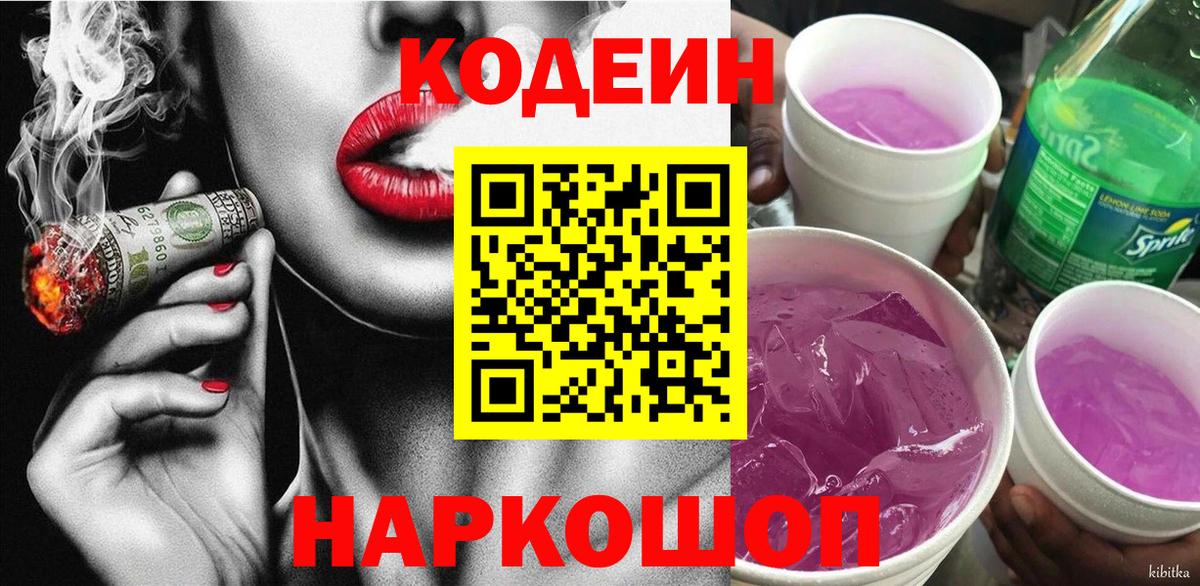 Codein Purple Drank Ачинск