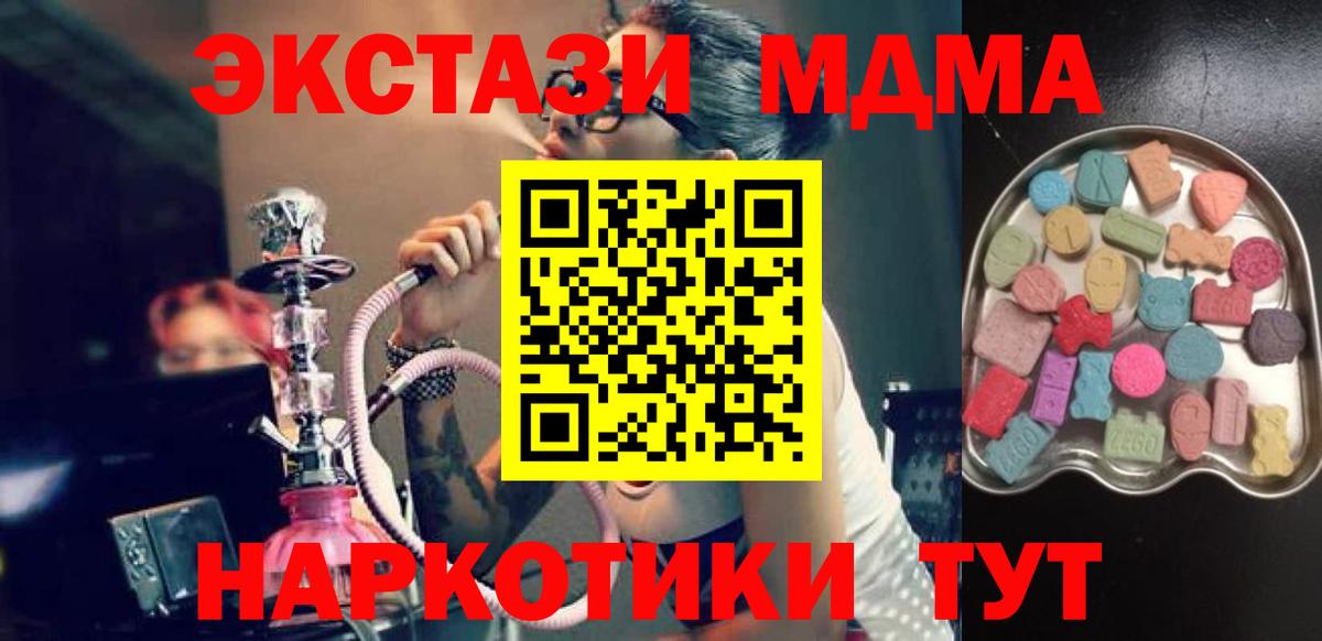 Ачинск  ЭКСТАЗИ  Вход с VPN  Ecstasy 280 MDMA  ЭКСТАЗИ Cube 