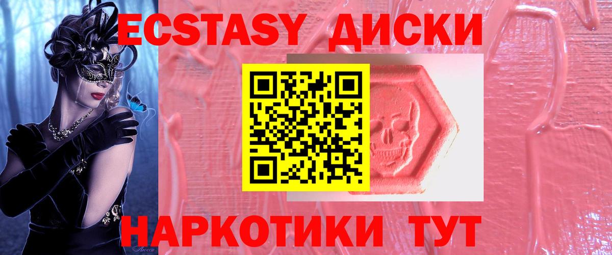 ЭКСТАЗИ 99% Ачинск