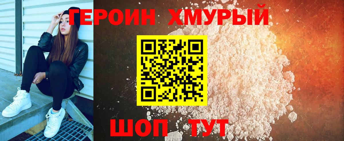 ГЕРОИН  Героин Афган  Вход с VPN  Ачинск 