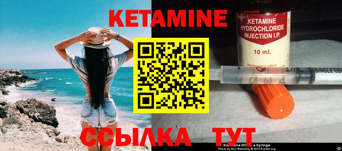 Кетамин VHQ Ачинск