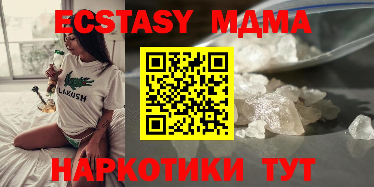 Ачинск  MDMA кристаллы  Вход с VPN  МДМА Molly 