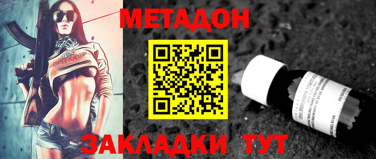 Метадон methadone Ачинск