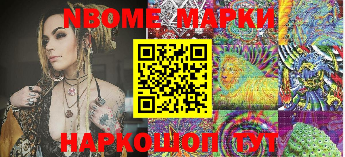 Наркотические марки 1,5мг Ачинск